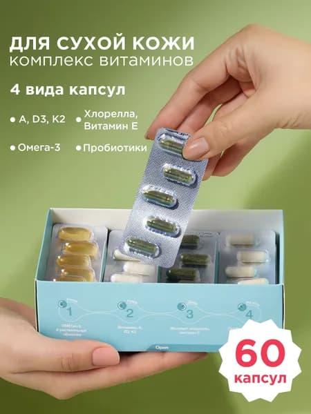 MIXVIT Витамины бады для сухой кожи. Витаминный комплекс с омегой 3 и витамином Д3 60 капсул