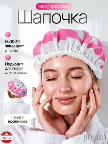 Водонепроницаемая шапочка для душа