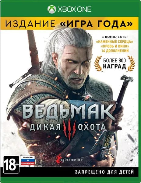 Игра Ведьмак 3: Дикая охота. Издание Игра года (The Witcher III: Wild Hunt - Game of the Year Edition) (Xbox One, Русская версия)