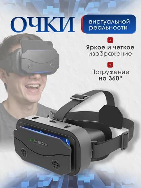 Очки виртуальной реальности SC-G13
