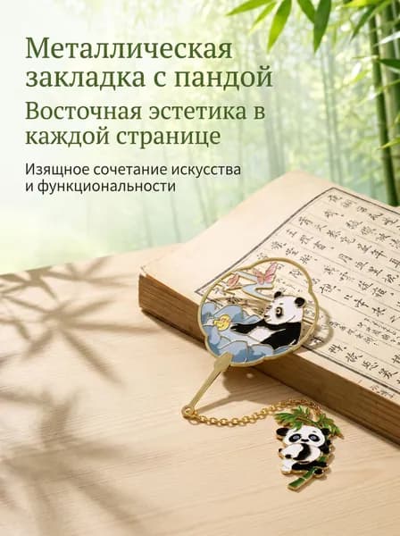Закладка 15 см, 1 шт.