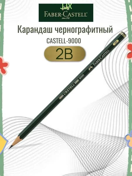 Faber-Castell Карандаш, твердость: 2B (2 Мягкий), 1 шт.