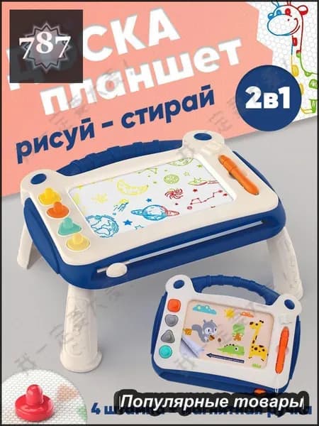 Доска магнитная детская / столик/ планшет-