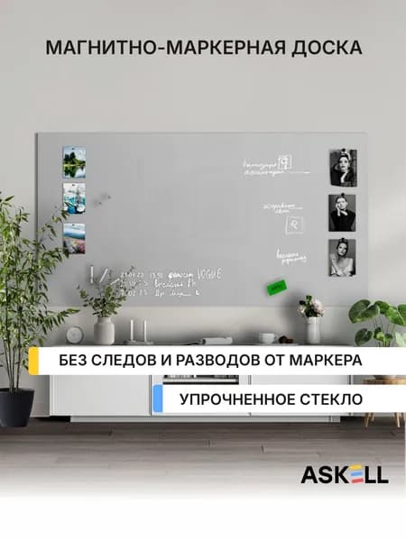 Стеклянная магнитно-маркерная доска Askell Lux, 2000x1000 мм, светло-серая