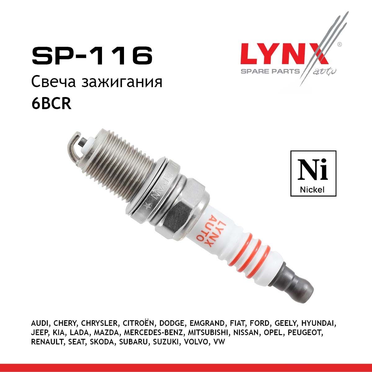 Свеча зажигания LYNXauto 6BCR SP-116