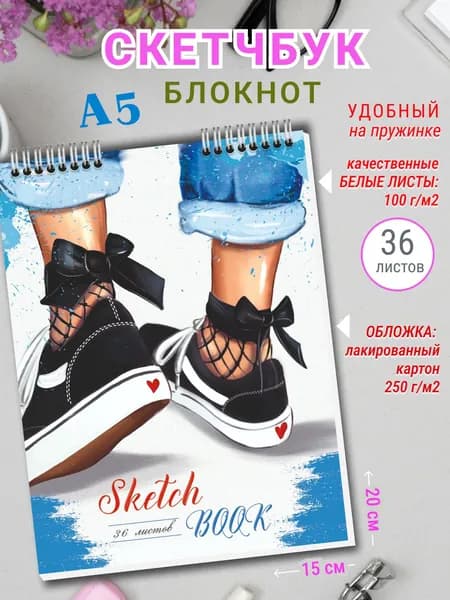 Скетчбук для рисования, блокнот для скетчинга Sport 2, А5 36 листов, спираль