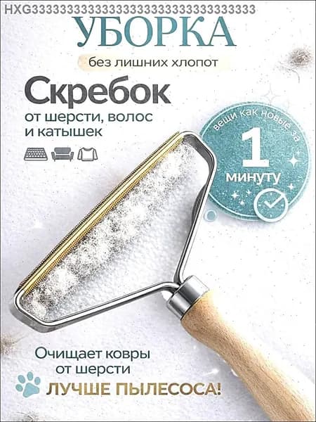 Ролик для чистки одежды 1 шт