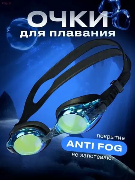 Маска для дайвинга
