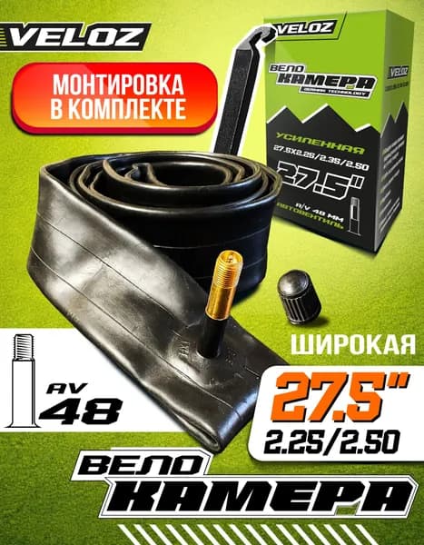 VELOZ Велокамера, диаметр колеса:27.5 (дюймы)
