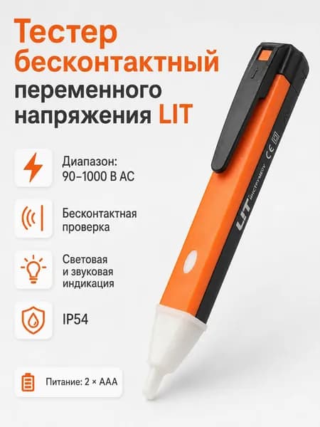 Бесконтактный тестер напряжения LIT 901000 В AC, индикатор скрытой проводки, детектор напряжения с подсветкой 56601