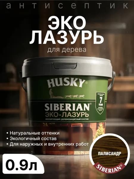 Эко-лазурь Husky, декоративно-защитный антисептик для дерева, акриловый, полуматовое покрытие, палисандр, 0.9 л/пропитка для защиты древесины до 7 лет