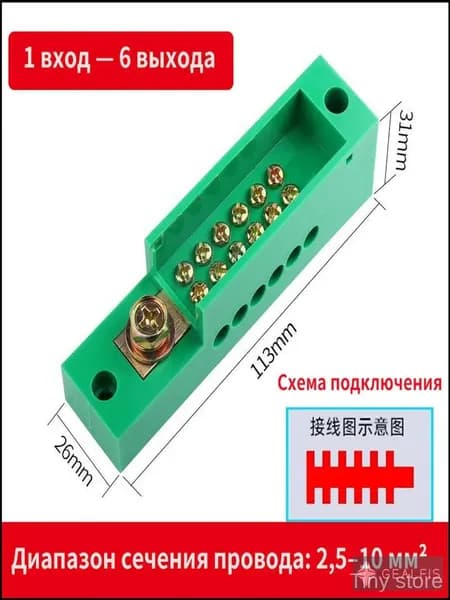 Клеммная колодка на дин-рейку, 1 вход 6 выходов, распределительный блок для проводов 2,5-10 мм, разветвитель проводов для электрического щитка