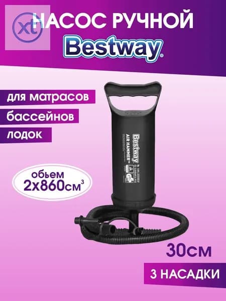 Насос ручной Bestway 30 см. , шланг с 3-мя насадками.Насос для матраса, бассейна, мяча.