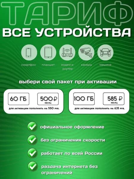 МегаФон SIM-карта (Вся Россия)