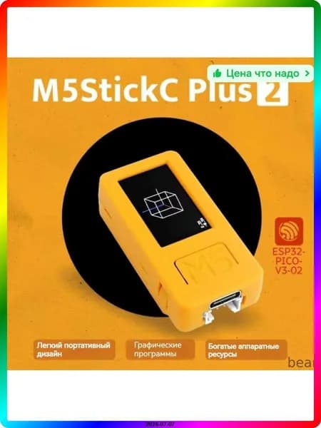 Графический редактор M5StickC Plus2, стандартное ПО для Android и Windows, 2022 год, 1 пользователь, в картонном боксе