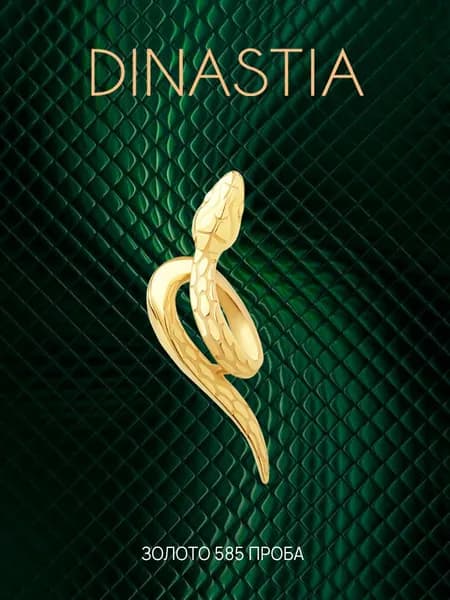 Подвеска на шею женская Змея золото 585, золотой кулон, бегунок, DINASTIA