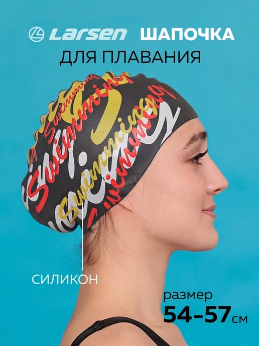 Шапочка для плавания