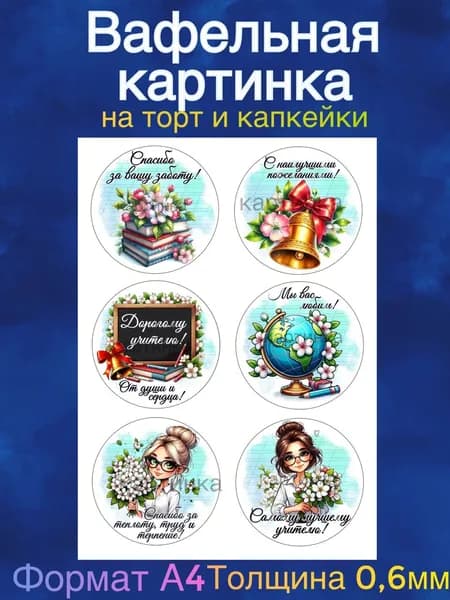 Вафельная картинка "Выпускной, Прощай школа". Сладкая картинка, съедобная печать для декора торта, бенто-торта, украшения пряников и капкейков.