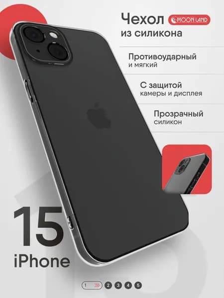 Чехол прозрачный с защитой камеры для iPhone 15 ( на айфон 15 ) силиконовый