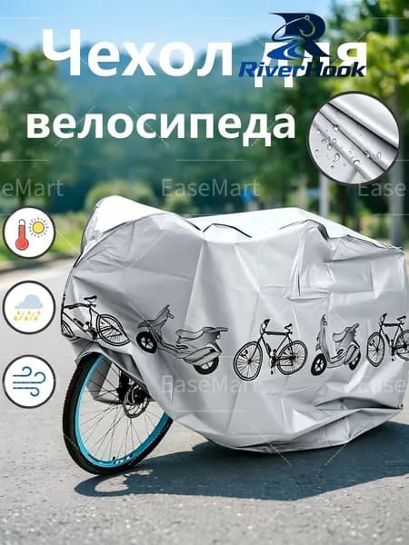 Чехол для велосипеда
