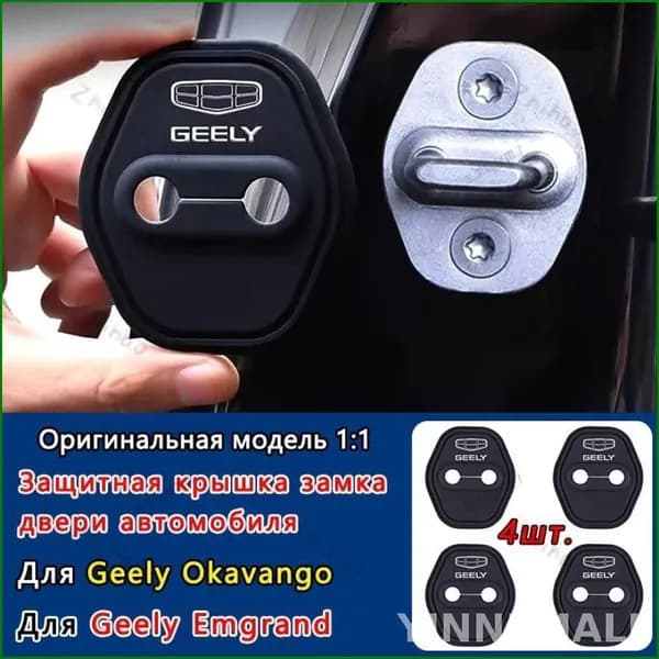 Защита внешних частей автомобиля, 4 шт.