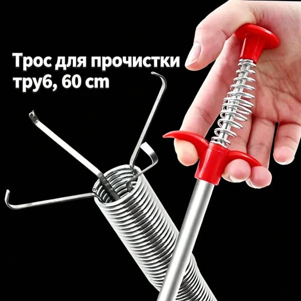 Захват для прочистки канализации унитаза, длина 60 см