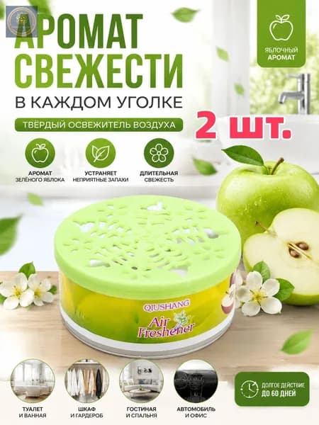 Твердый освежитель воздуха, эффективный дезодоратор и удаление запахов, стойкий аромат, используется в гост