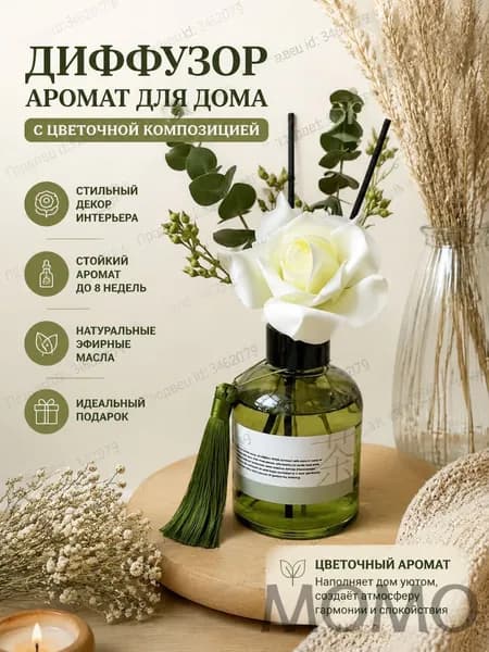 Аромат диффузор Жасмин-Белый чай, безопасный для детей