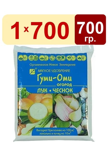 Гуми-Оми для лука, чеснока 0,7г -700г БашИнком