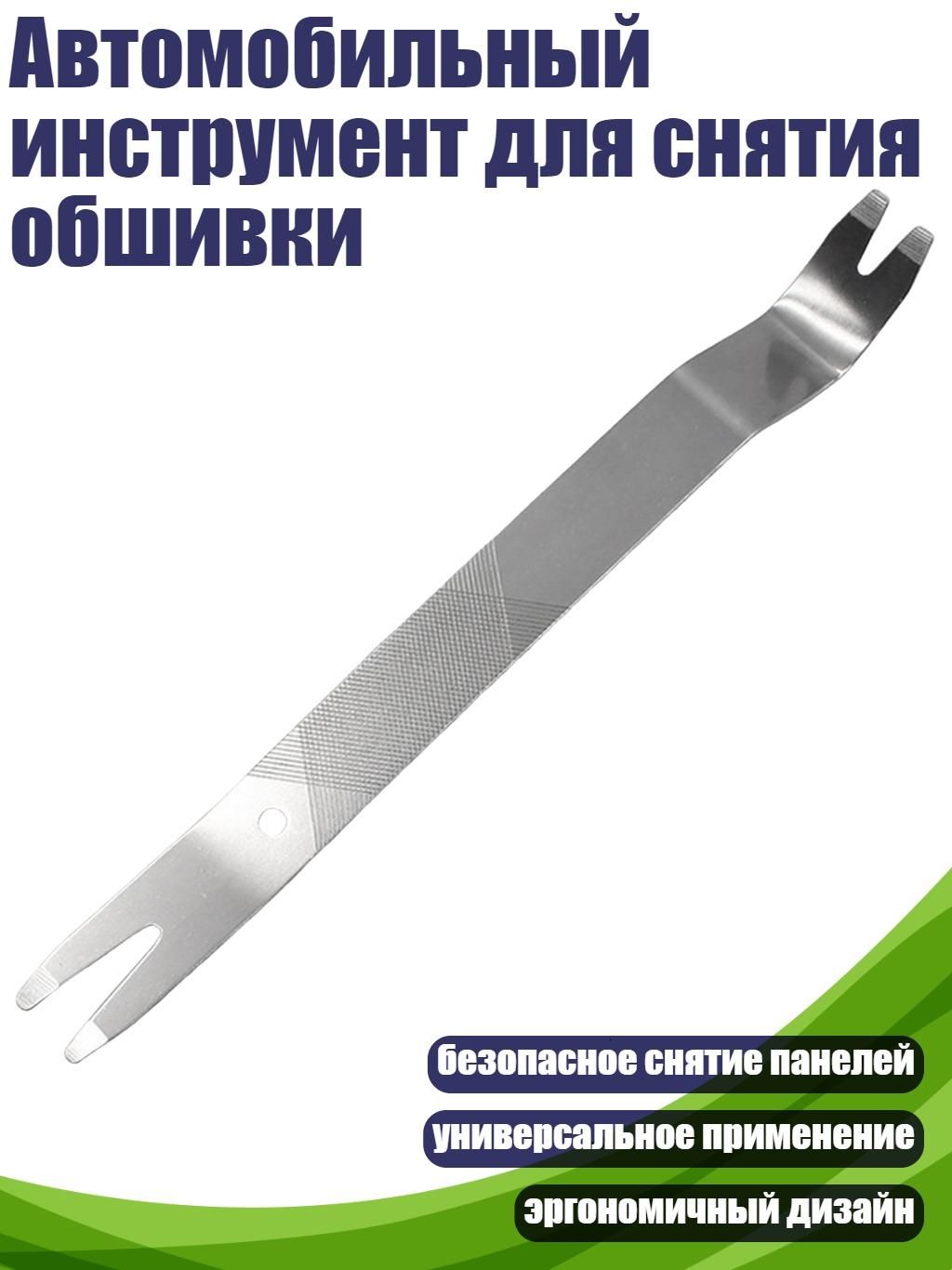 Автомобильный инструмент для снятия обшивки, - 4
