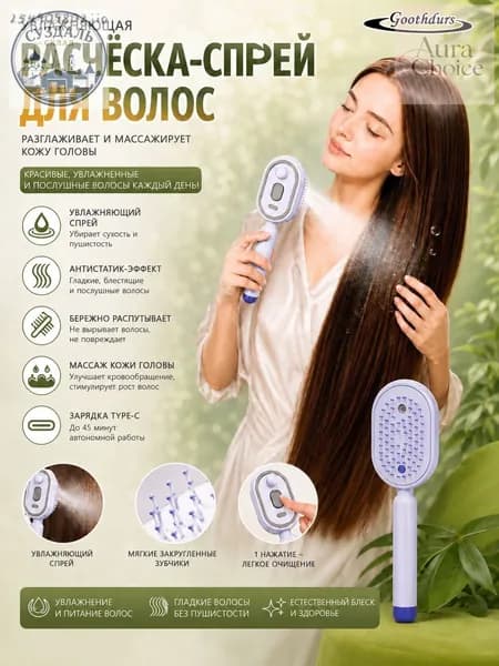 Паровой щетка для волос