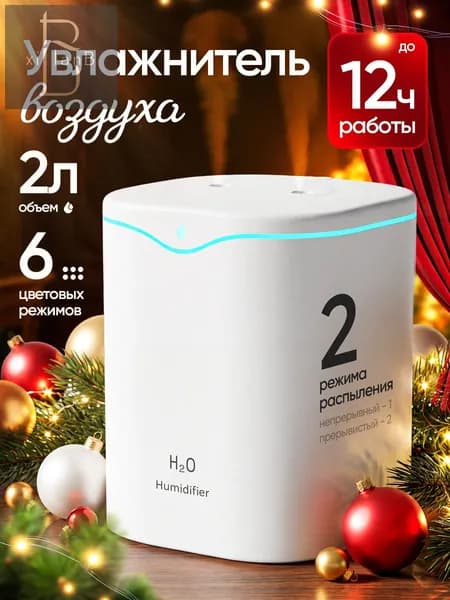 Увлажнитель воздуха 019b379edaa7717288042648ed9ca530, белый, прозрачный