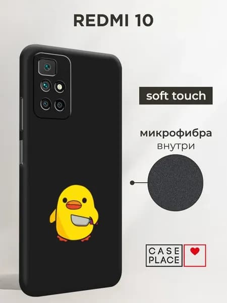 Чехол на Redmi 10 с уткой