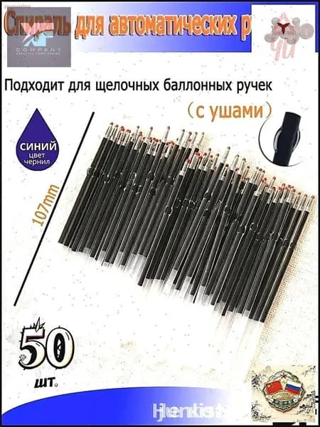 Эксклюзивные стержни с ушками для авторачек, 50 штук