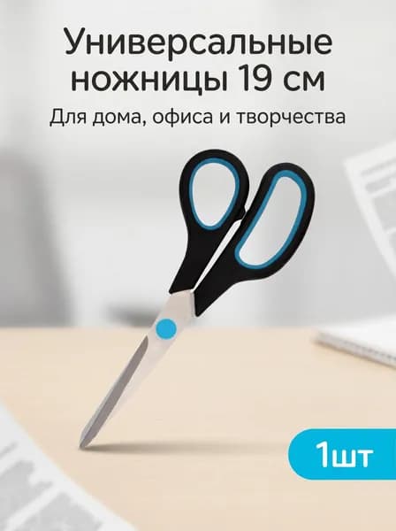 НожницыПортновские 19 см, 1 шт.