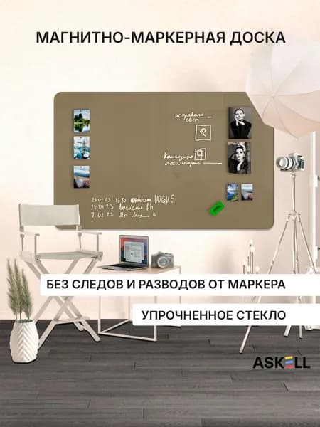 Доска магнитно-маркерная Askell Premium 180х120, серо-бежевая