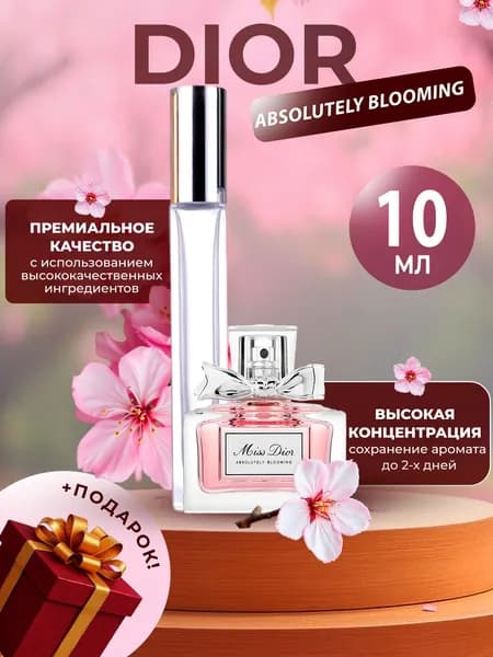 XOXO PARFUMER Наливная парфюмерия Absolutely Blooming  Блуминг распив 10 мл