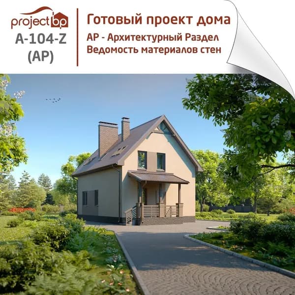 Проект компактного двухэтажного дома мансардного типа