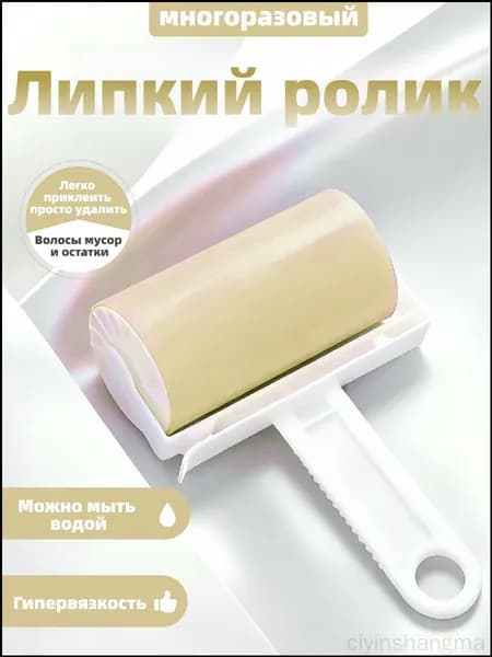 Ролик для чистки одежды 1 шт