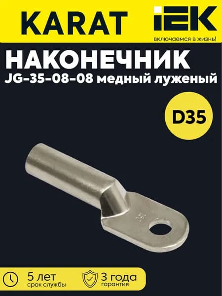 IEK Кабельный наконечник 1 шт.