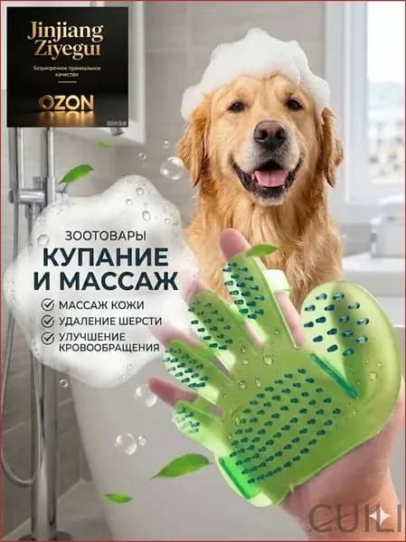 Массажная перчатка-щетка для мытья и вычесывания шерсти животных, собак кошек, прозрачная 5 пальцев