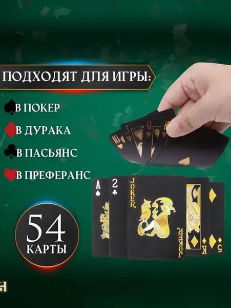 Карты игральные пластиковые чёрные с золотым черепом 54 шт.