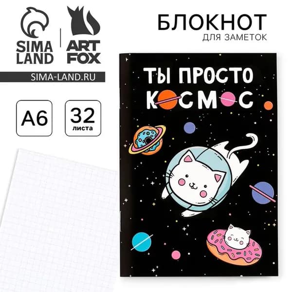 Блокнот А6, 32 л на скрепке, в клетку Ты просто космос 4514696
