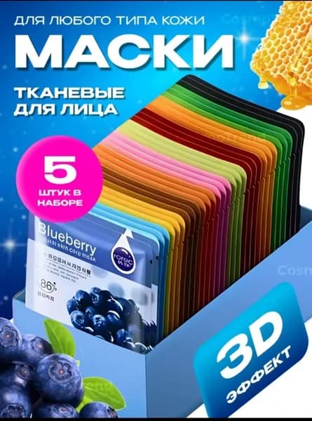 Маска косметическая