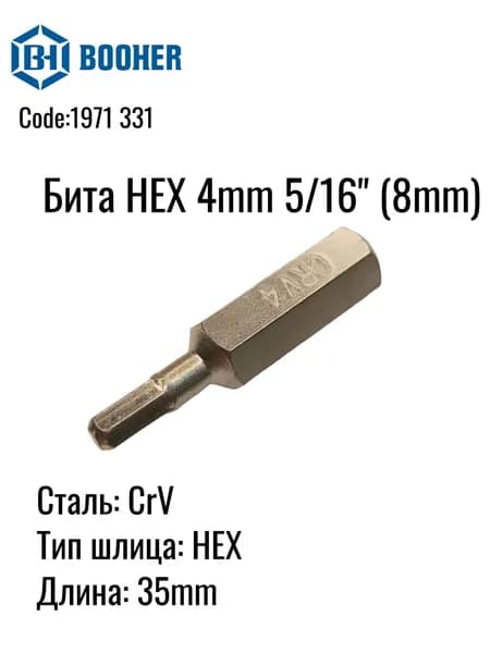 Бита HEX 4mm хвостовик 5/16" (8mm) длина 35 мм BOOHER 1971 331, 2 шт.