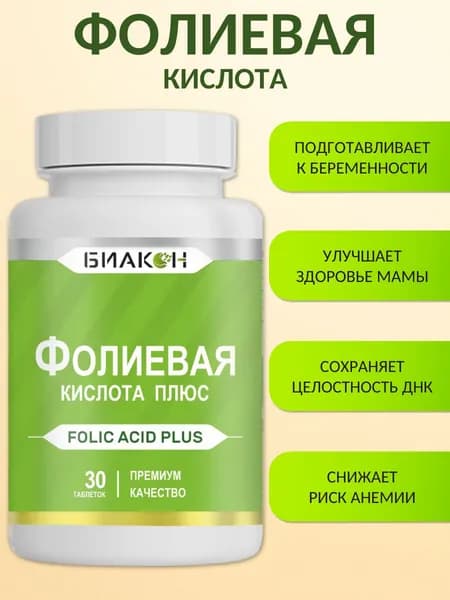 Фолиевая кислота 400 мкг + Йод 200 мкг по 30 таб. БИАКОН / Витамины для беременных, комплекс для женщин для волос