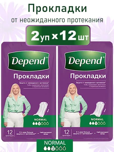 Прокладки Depend Normal при недержании, 2 уп по 12шт.