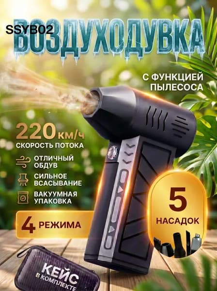 Воздуходувка