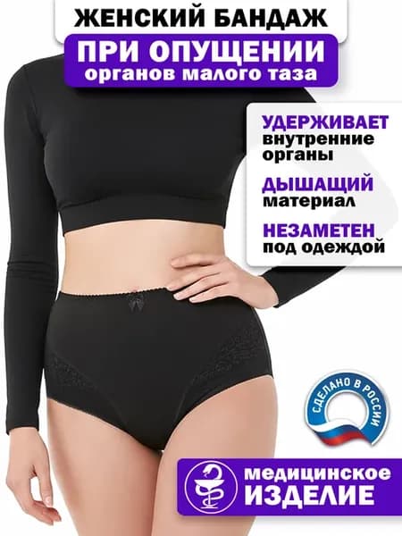 Бандаж трусы при опущении органов