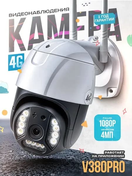 Камера видеонаблюдения для дома 4G APPIX / Камера видеонаблюдения уличная с сим картой. Товар уцененный